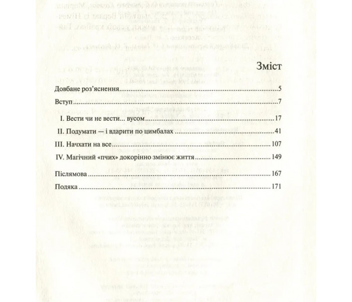Книга Магическое искусство игнорирования. Сара Найт (8592)