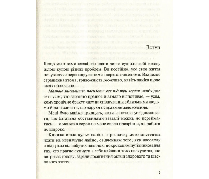 Книга Магическое искусство игнорирования. Сара Найт (8592)