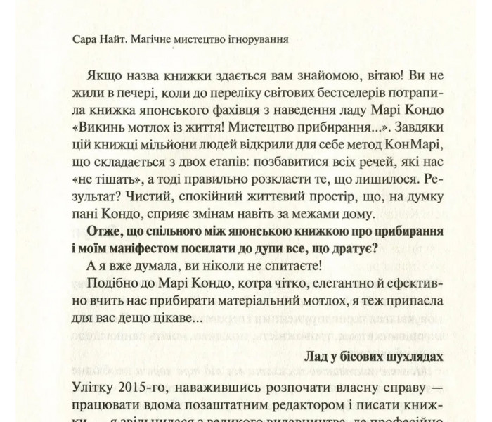 Книга Магическое искусство игнорирования. Сара Найт (8592)