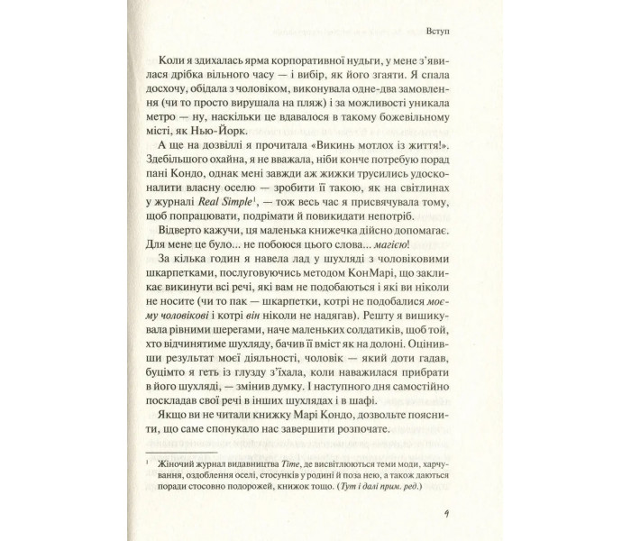 Книга Магическое искусство игнорирования. Сара Найт (8592)