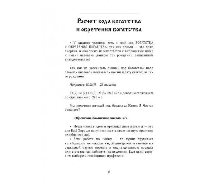 Книга Большая книга нумерологических кодов. Настольная книга нумеролога. Амелина Юлия (7040)