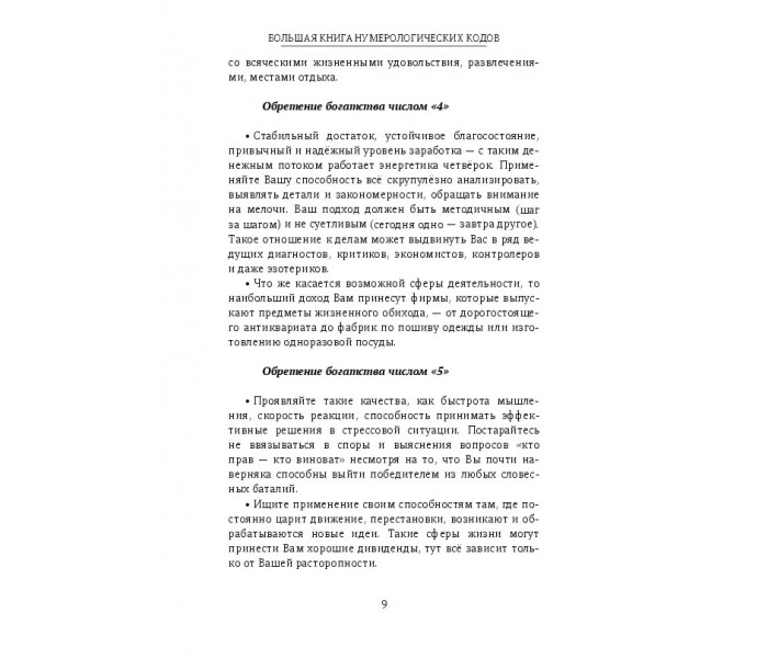 Книга Большая книга нумерологических кодов. Настольная книга нумеролога. Амелина Юлия (7040)
