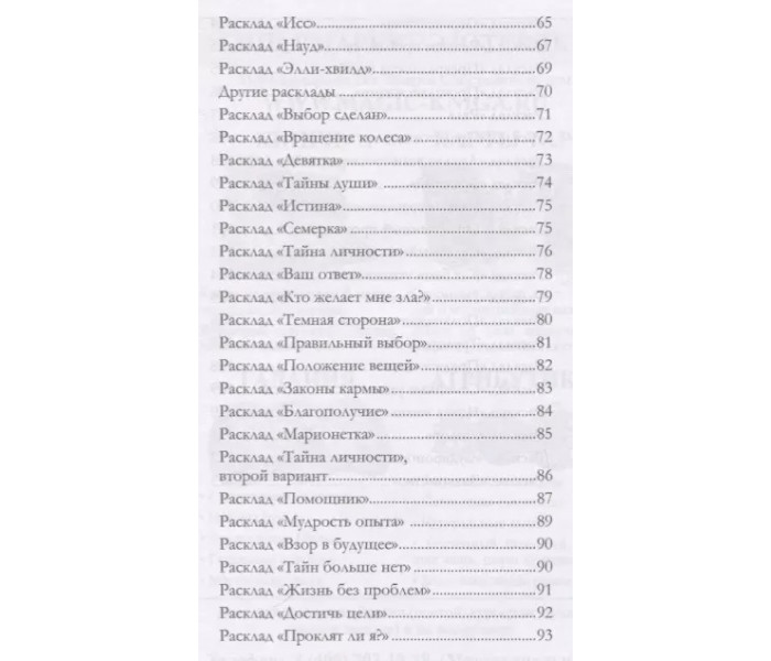 Книга Гадание на исландских рунах