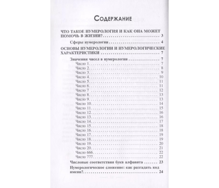 Книга Нумерология для начинающих