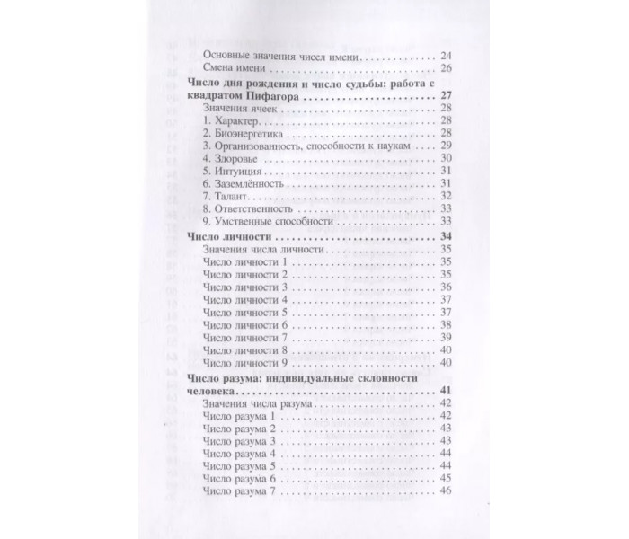 Книга Нумерология для начинающих
