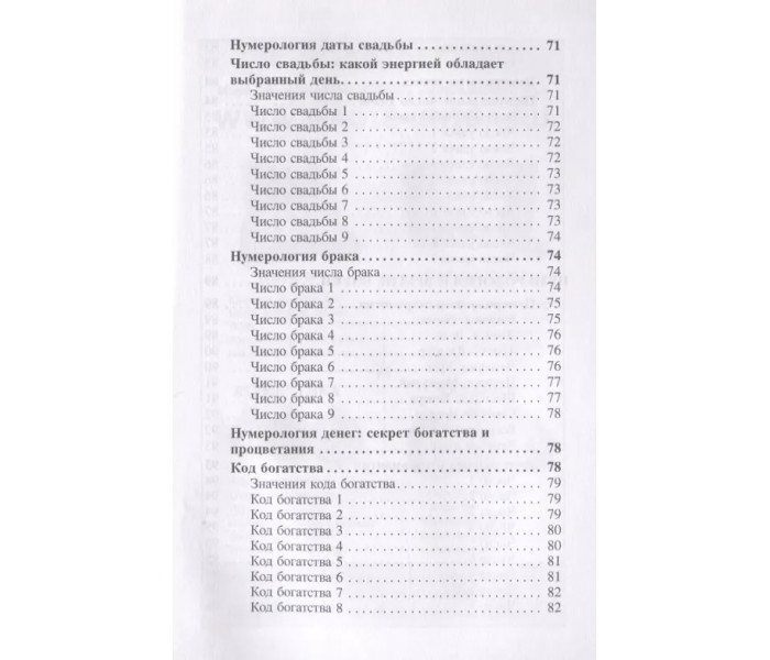 Книга Нумерология для начинающих