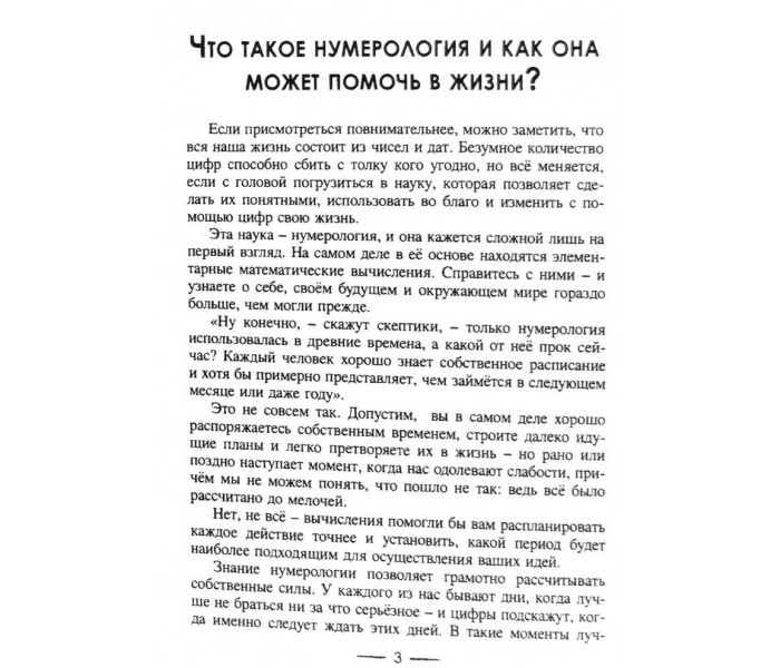Книга Нумерология для начинающих