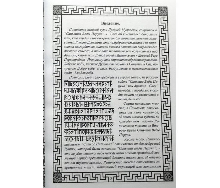 Книга Славяно-Арийские Веды. Книга мудрости Перуна. Книга 1 (5958)