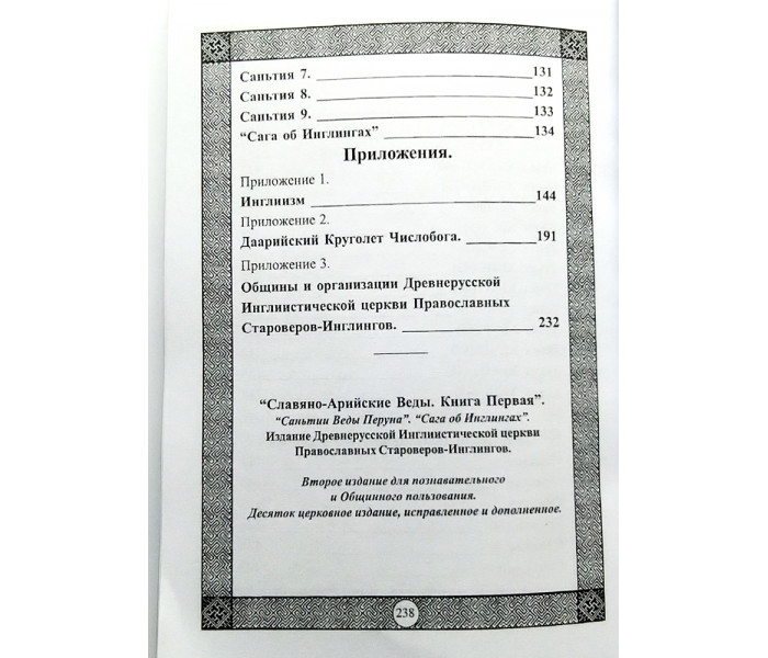 Книга Славяно-Арийские Веды. Книга мудрости Перуна. Книга 1 (5958)