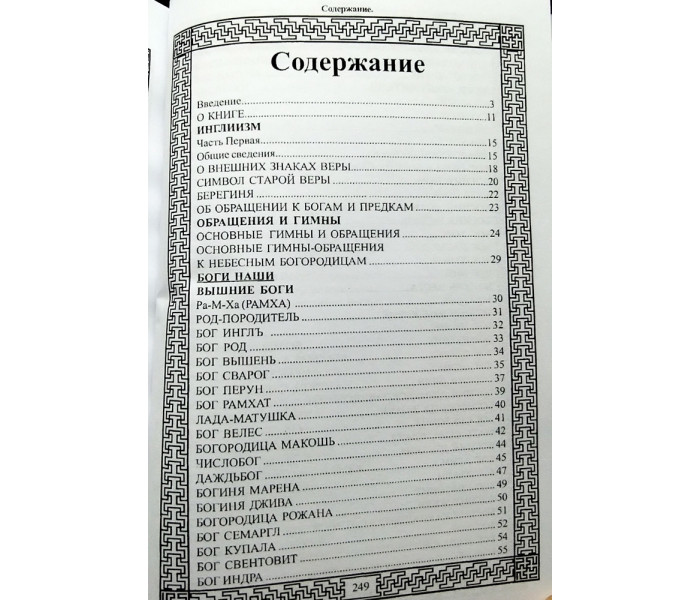 Книга Славяно-Арийские Веды. Инглиизм. Книга 3 (6299)
