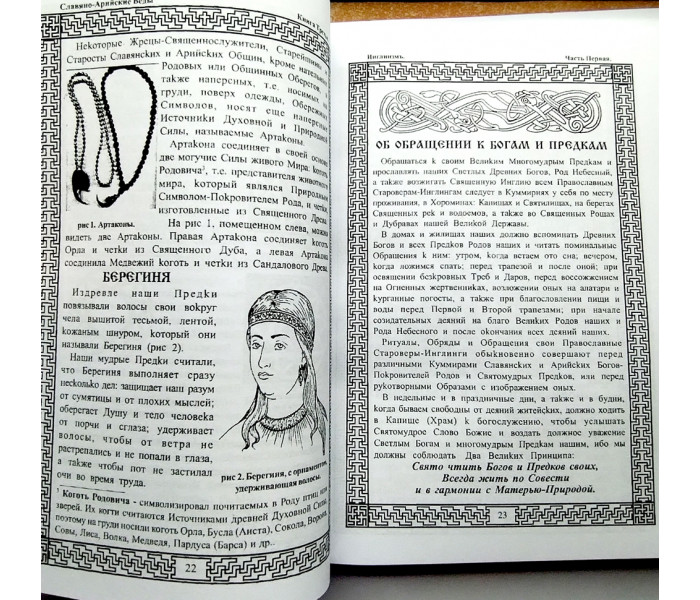 Книга Славяно-Арийские Веды. Инглиизм. Книга 3 (6299)