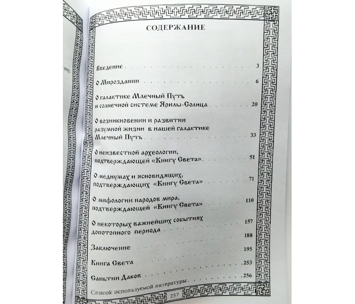 Книга Слов'яно-Арійські Веди. Слов'янське світорозуміння. Книга 5