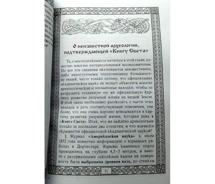 Книга Слов'яно-Арійські Веди. Слов'янське світорозуміння. Книга 5