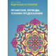 Книга Ведична астрологія. Професія. Періоди. Техніки передбачення. Шрі Агарвал (8464)