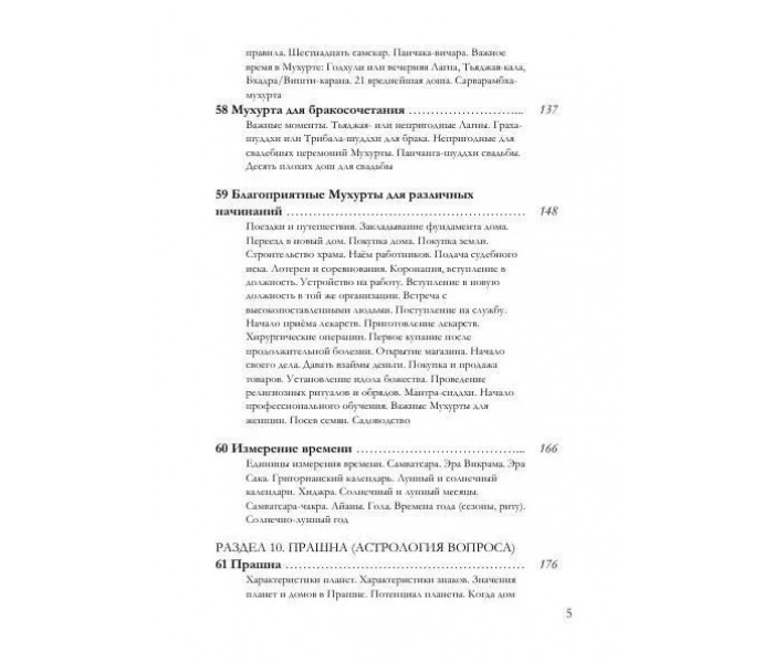 Книга Ведична астрологія. Професія. Періоди. Техніки передбачення. Шрі Агарвал (8464)