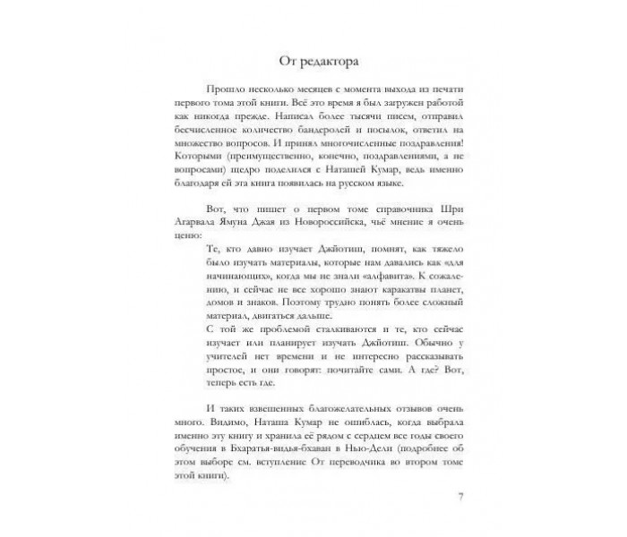 Книга Ведична астрологія. Професія. Періоди. Техніки передбачення. Шрі Агарвал (8464)