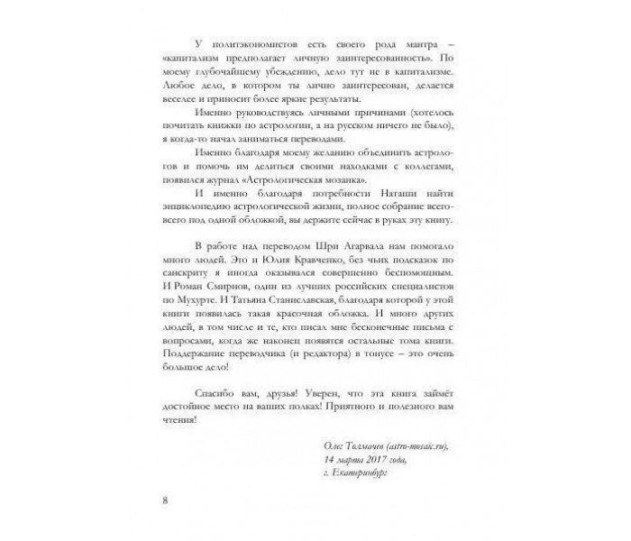 Книга Ведична астрологія. Професія. Періоди. Техніки передбачення. Шрі Агарвал (8464)