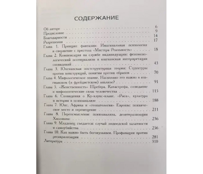 Книга Принцип фантазії. Психоаналіз уяви. Майкл Адамс (7526)