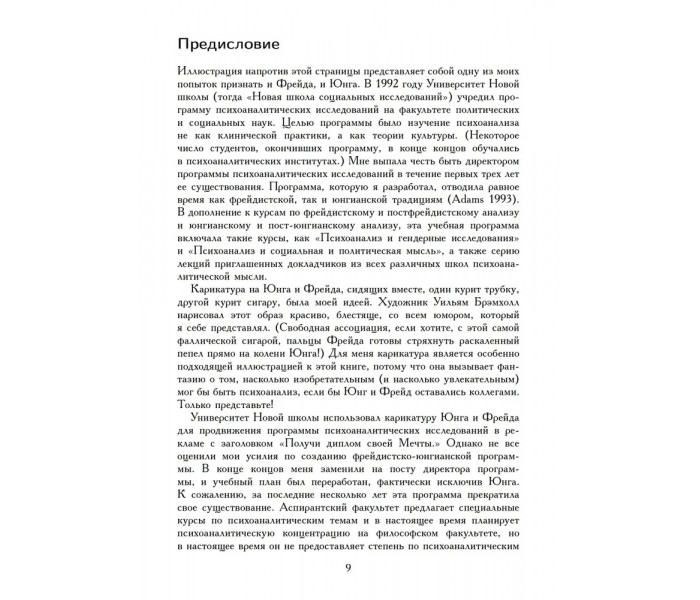 Книга Принцип фантазії. Психоаналіз уяви. Майкл Адамс (7526)