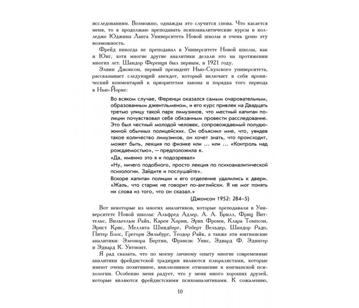 Книга Принцип фантазії. Психоаналіз уяви. Майкл Адамс (7526)