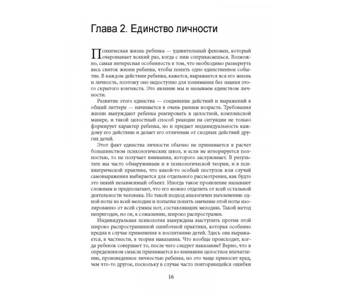 Книга Індивідуальна психологія та розвиток дитини. Альфред Адлер (8099)