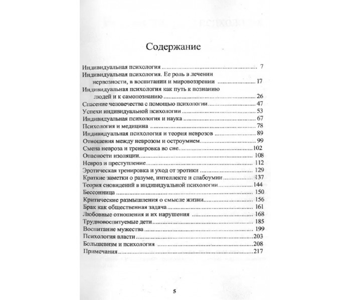 Книга Нариси з індивідуальної психології. Альфред Адлер (6806)