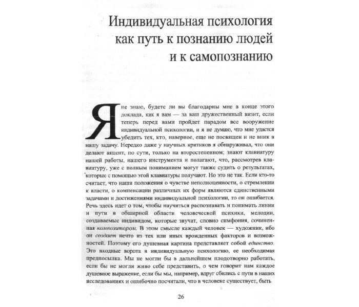 Книга Нариси з індивідуальної психології. Альфред Адлер (6806)