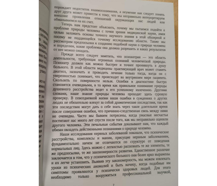 Книга Зрозуміти природу людини. Альфред Адлер