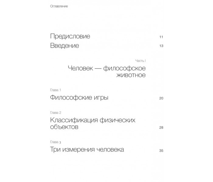 Книга Аристотель для всіх. Складні філософські ідеї простими словами. Мортімер Адлер (6203)