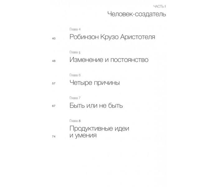 Книга Аристотель для всіх. Складні філософські ідеї простими словами. Мортімер Адлер (6203)