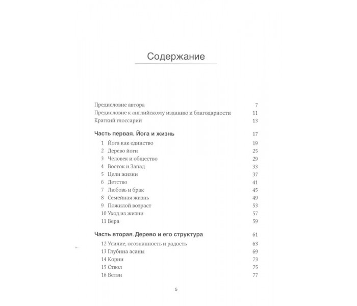 Книга Дерево йоги. Щоденна практика. Айенгар Беллур (3225)