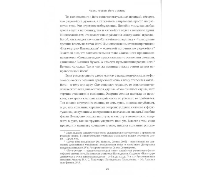 Книга Дерево йоги. Щоденна практика. Айенгар Беллур (3225)