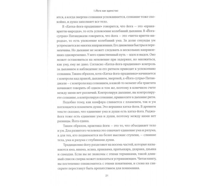 Книга Дерево йоги. Щоденна практика. Айенгар Беллур (3225)