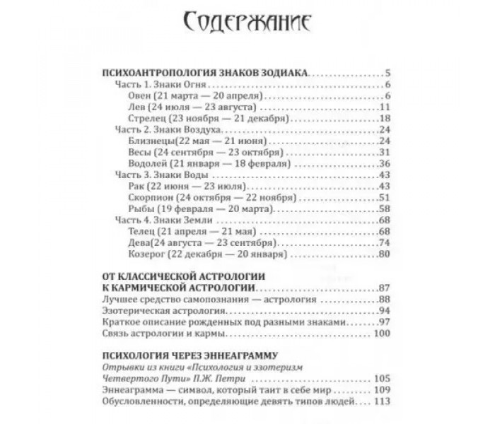 Книга Астрологія та Еннеаграма. Способи самопізнання. Айссель Селім