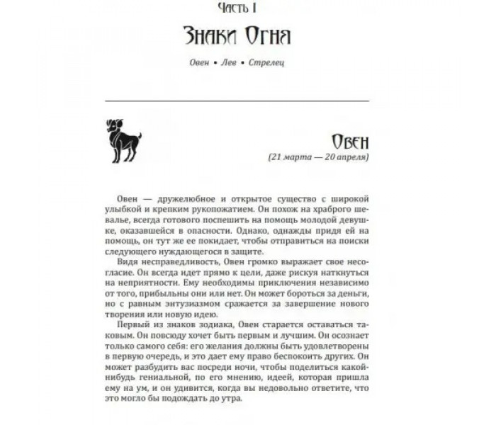 Книга Астрологія та Еннеаграма. Способи самопізнання. Айссель Селім