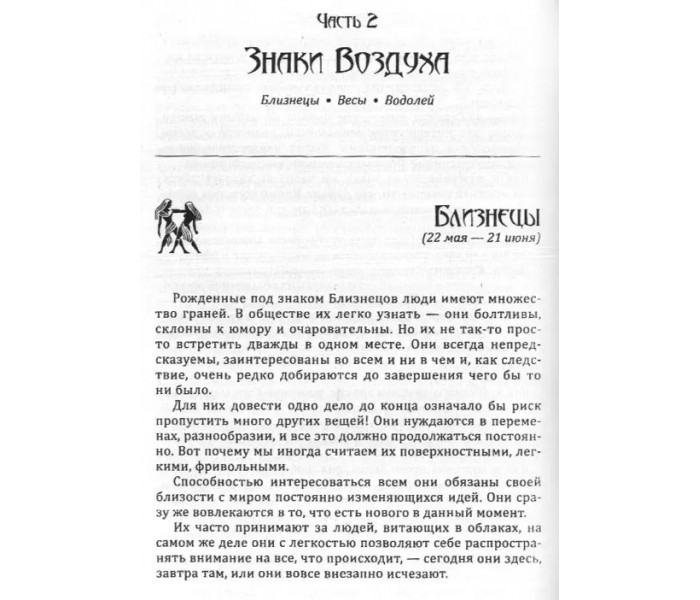 Книга Астрологія та Еннеаграма. Способи самопізнання. Айссель Селім