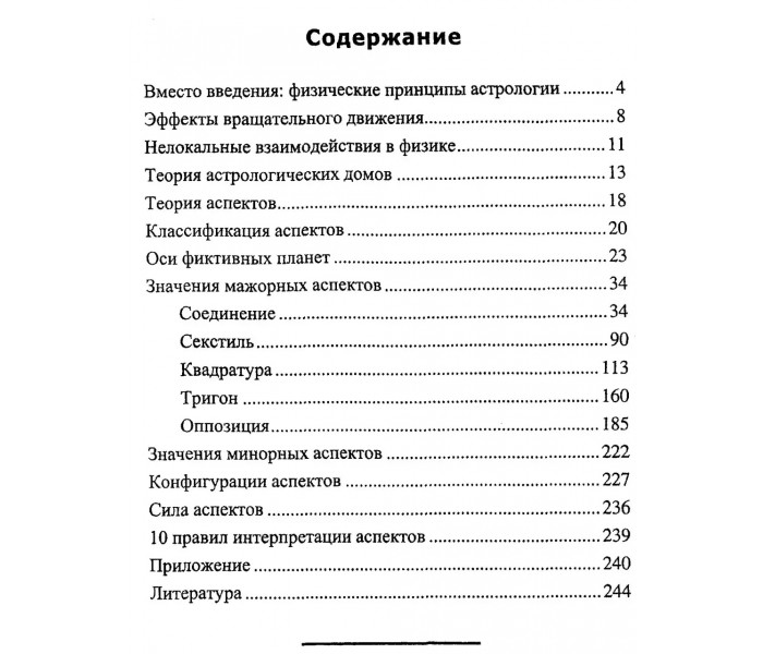 Книга Астрологический аспектариум. Айссель Селим (8162)
