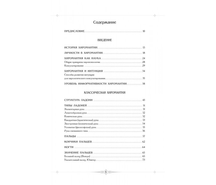 Книга Повна енциклопедія хіромантії. Акімов Борис (7857)