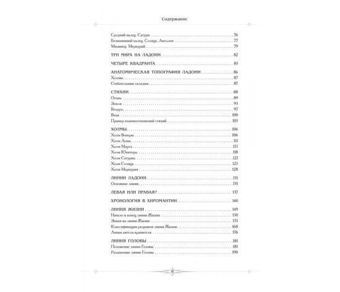 Книга Повна енциклопедія хіромантії. Акімов Борис (7857)