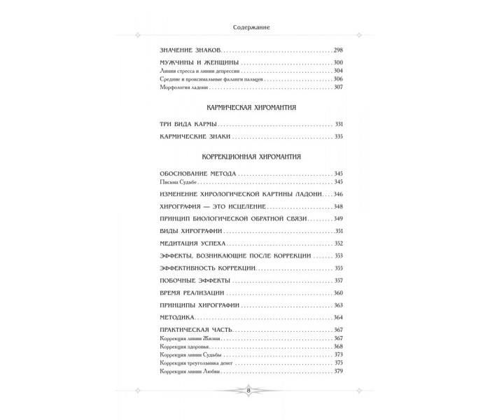 Книга Повна енциклопедія хіромантії. Акімов Борис (7857)