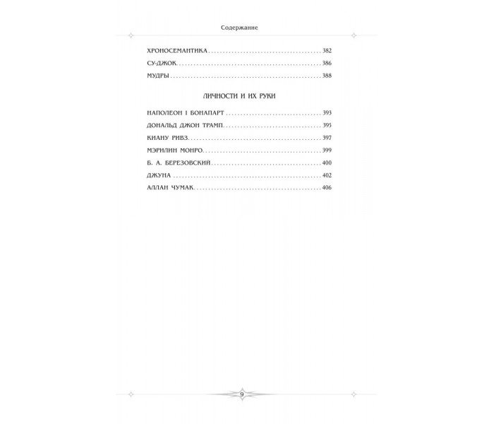 Книга Повна енциклопедія хіромантії. Акімов Борис (7857)