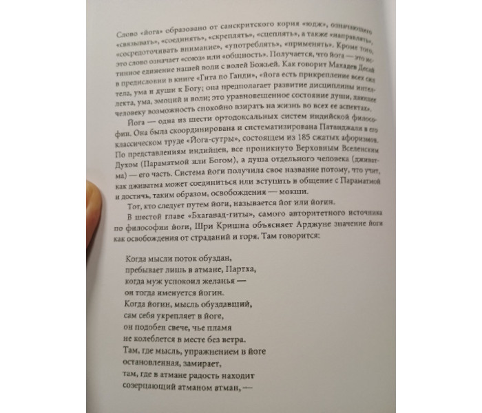 Книга Йога Дипика: прояснение йоги. Айенгар Беллур (4450)