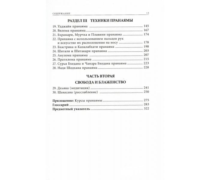 Книга Прояснение Пранаямы. Пранаяма Дипика. Айенгар Беллур (5338)