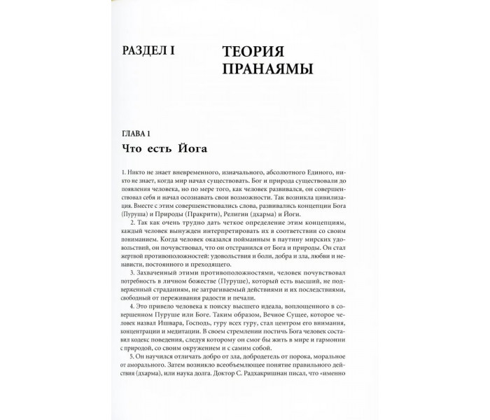Книга Прояснение Пранаямы. Пранаяма Дипика. Айенгар Беллур (5338)