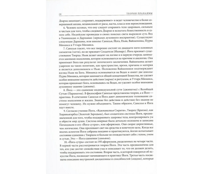Книга Прояснение Пранаямы. Пранаяма Дипика. Айенгар Беллур (5338)