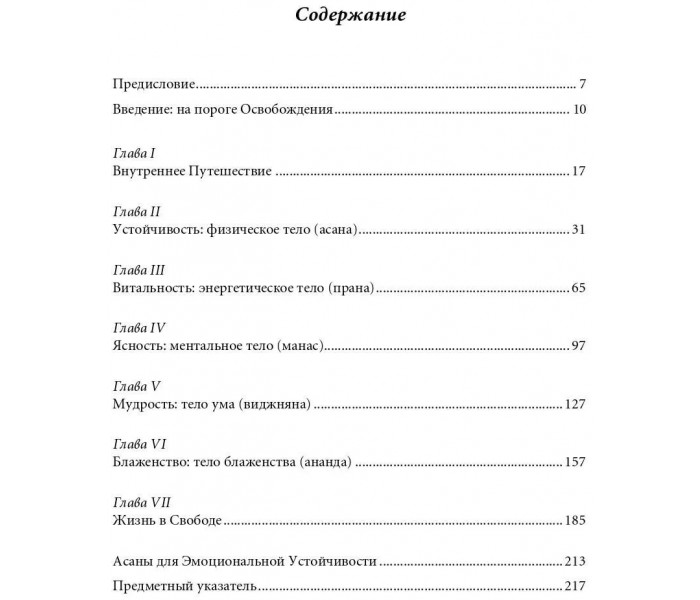 Книга Свет жизни: Йога. Айенгар Беллур (5370)