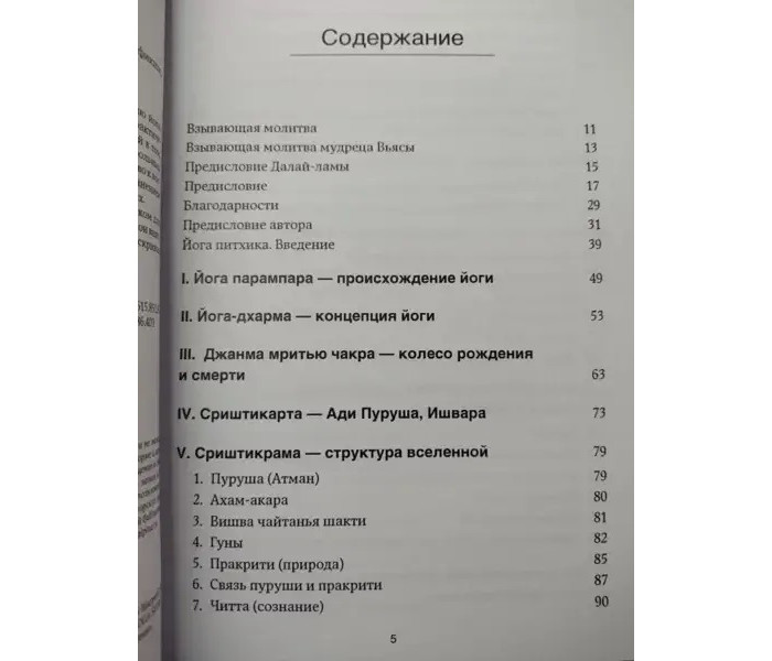 Книга Сердце Йога-сутр. Айенгар Беллур (5248)