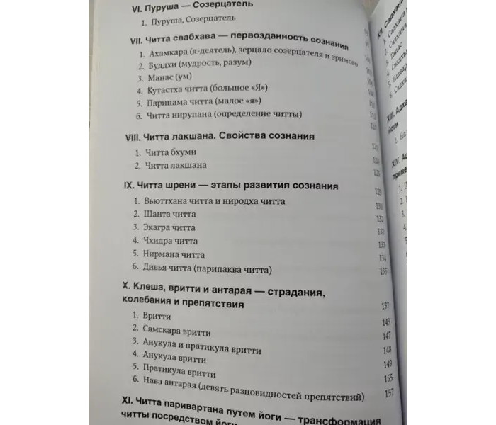 Книга Сердце Йога-сутр. Айенгар Беллур (5248)