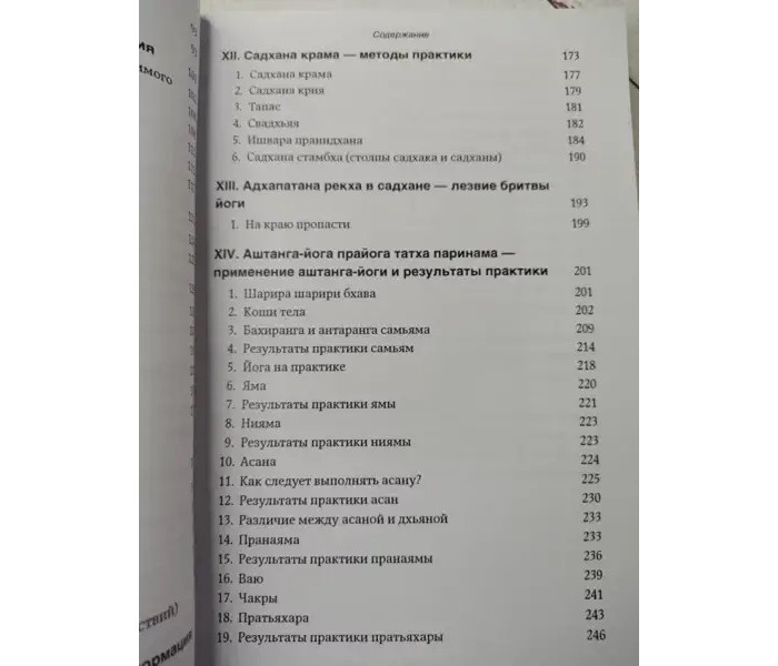Книга Сердце Йога-сутр. Айенгар Беллур (5248)
