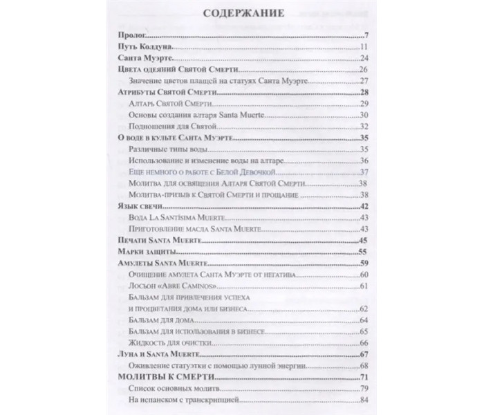 Книга Санта Муэрте. Мексиканская магия. Альтар  (5101)